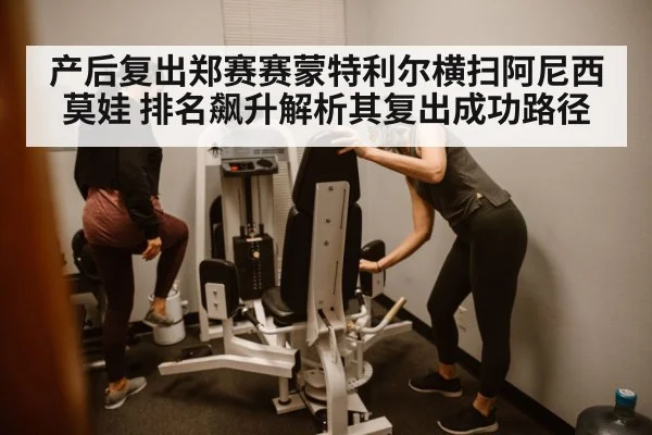 postpartum fitness training