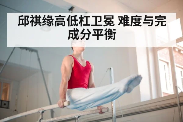 gymnastics balance difficulty execution