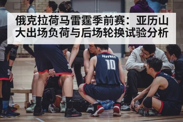 basketball team huddle bench