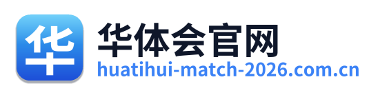 华体会官网
